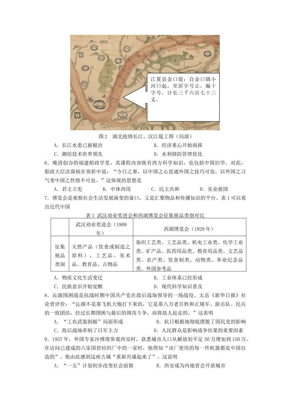 2021年湖北普通高中学业水平选择性考试历史真题及答案_第2页