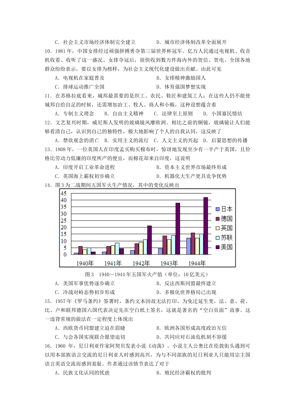 2021年湖北普通高中学业水平选择性考试历史真题及答案_第3页