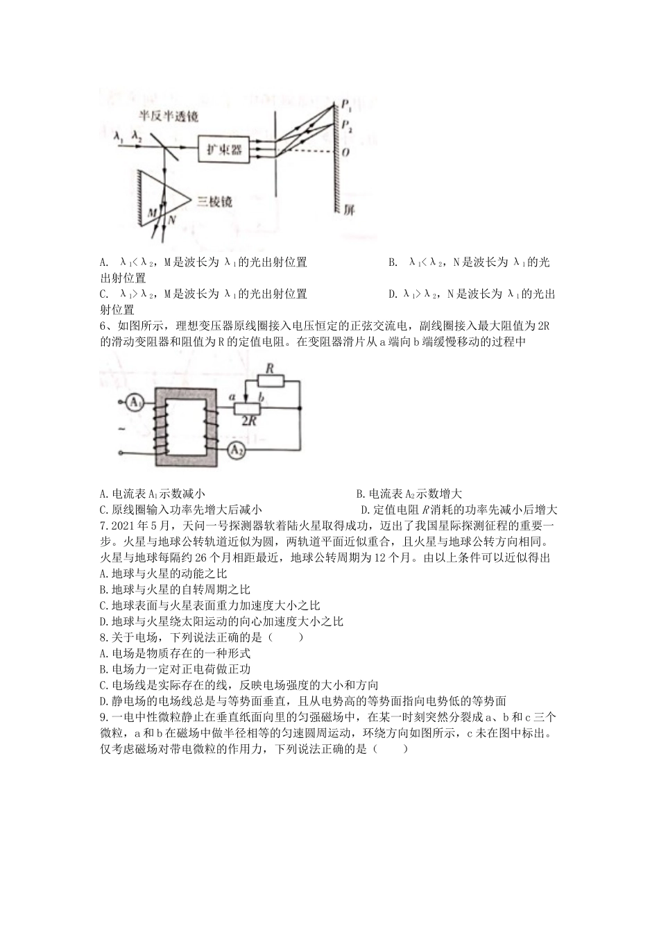 2021年湖北普通高中学业水平选择性考试物理真题及答案_第2页