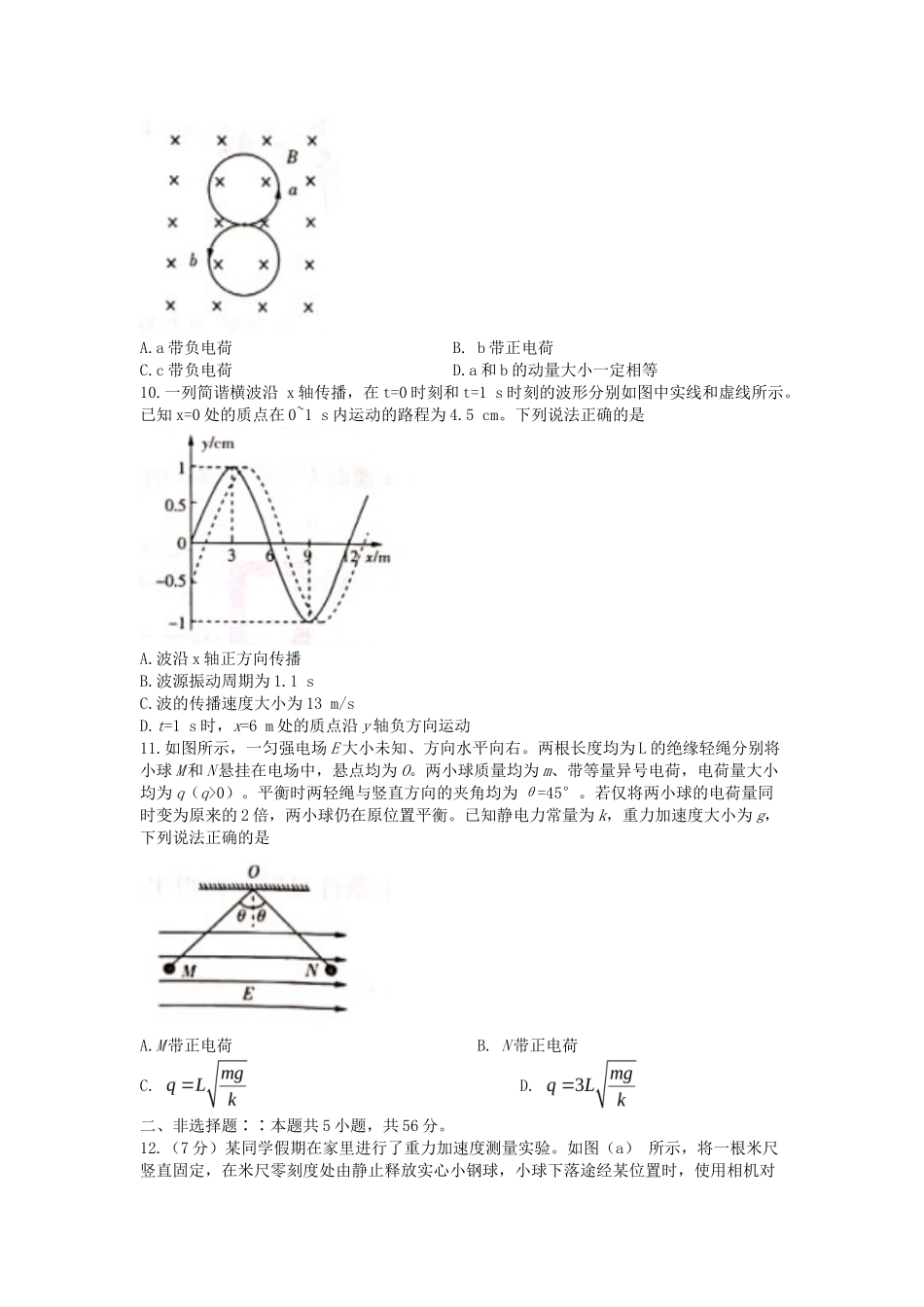 2021年湖北普通高中学业水平选择性考试物理真题及答案_第3页