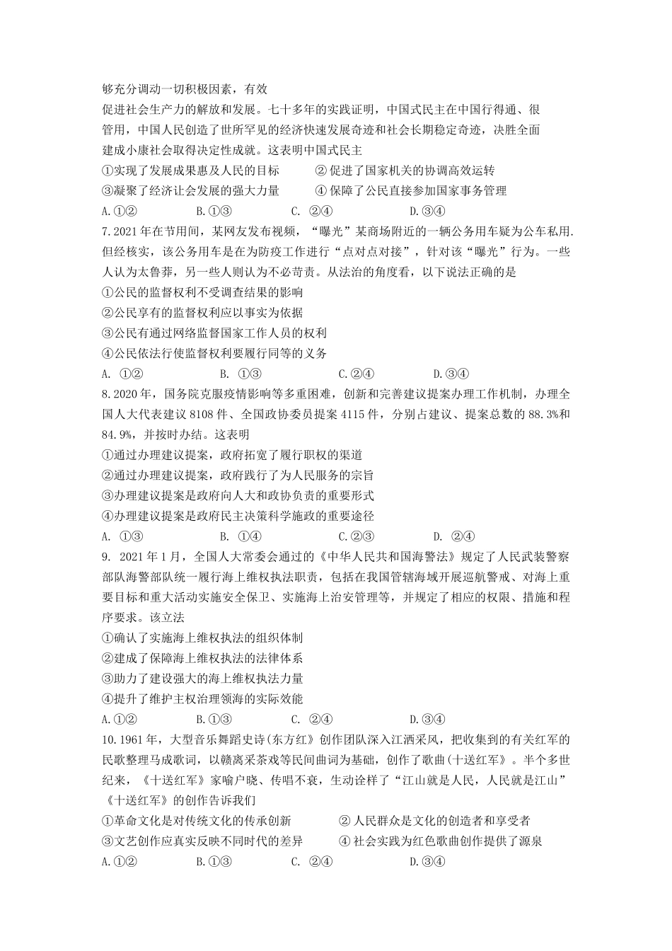 2021年湖北普通高中学业水平选择性考试政治真题及答案_第2页