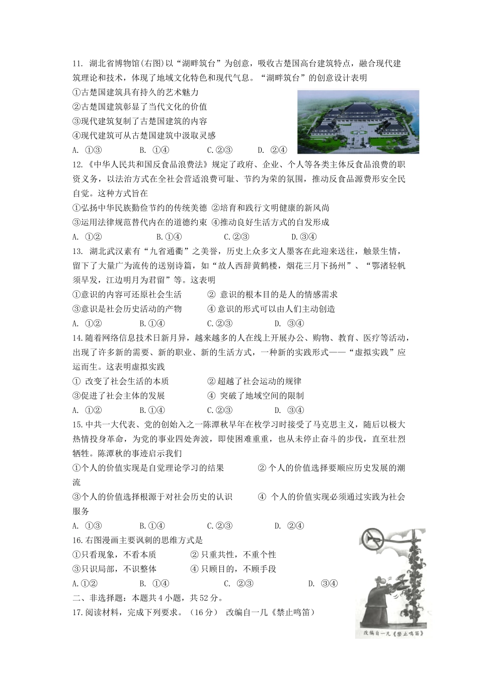 2021年湖北普通高中学业水平选择性考试政治真题及答案_第3页