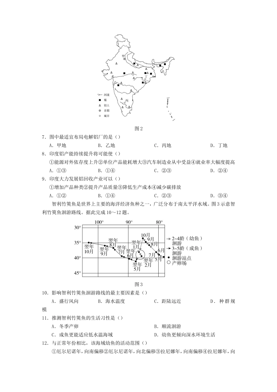 2022年湖北高考地理真题及答案_第2页