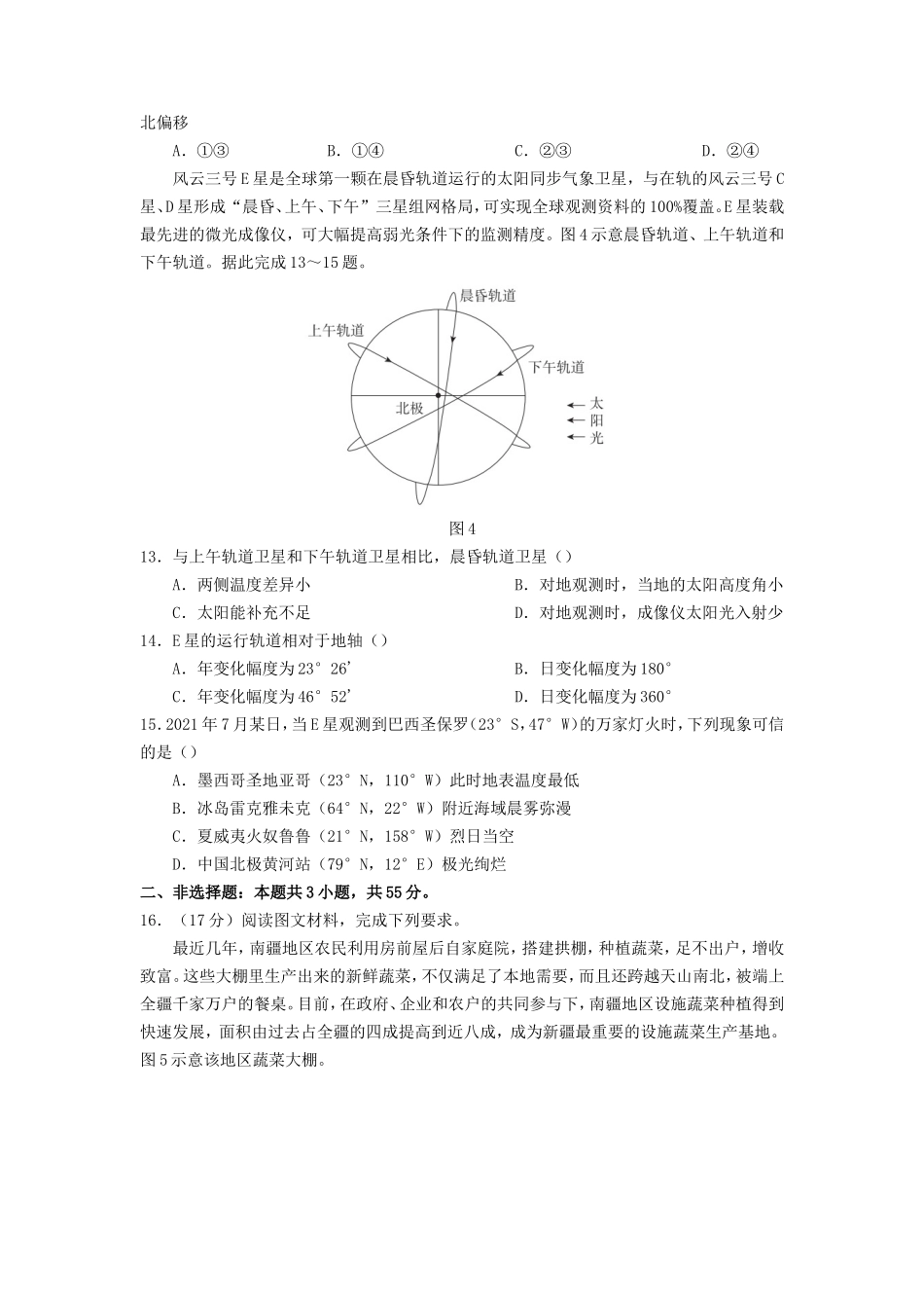 2022年湖北高考地理真题及答案_第3页