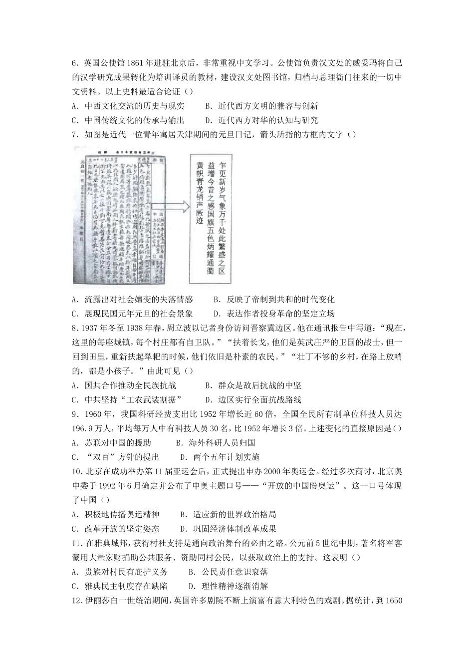 2022年湖北高考历史真题及答案_第2页