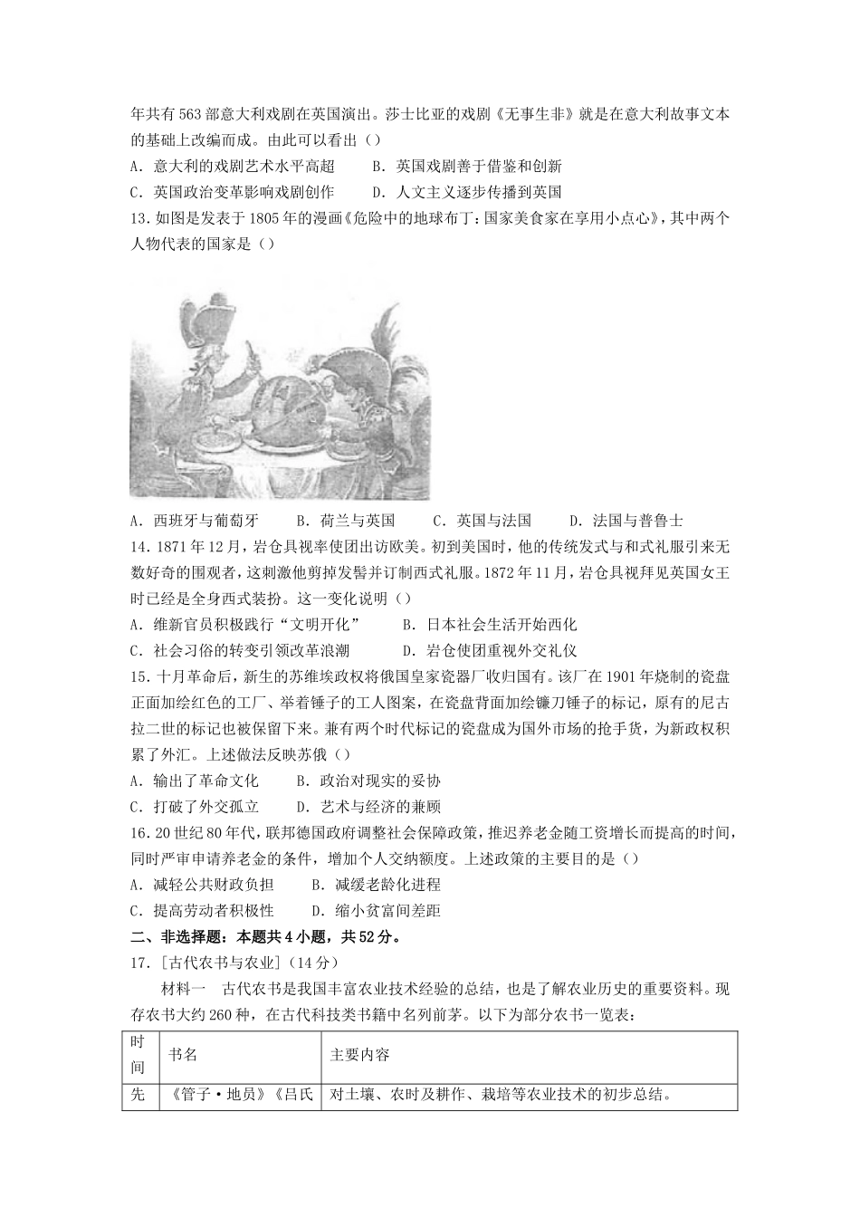 2022年湖北高考历史真题及答案_第3页