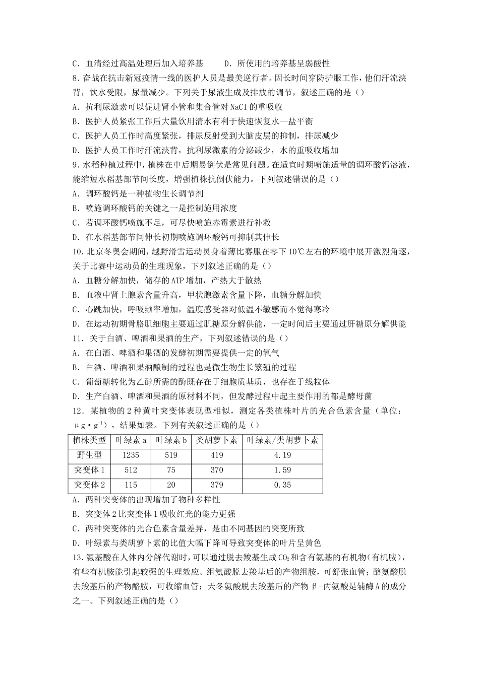 2022年湖北高考生物真题及答案_第2页