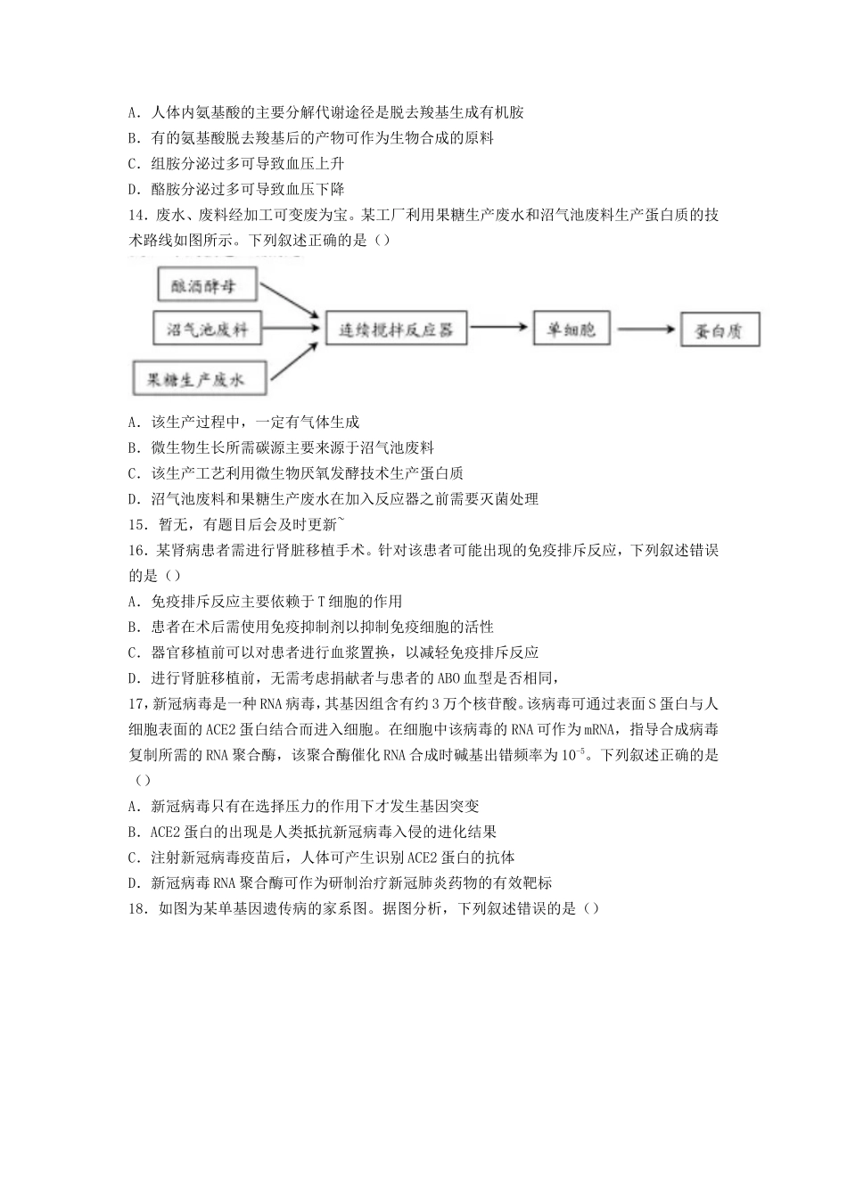 2022年湖北高考生物真题及答案_第3页