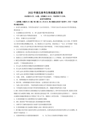 2022年湖北高考生物真题及答案