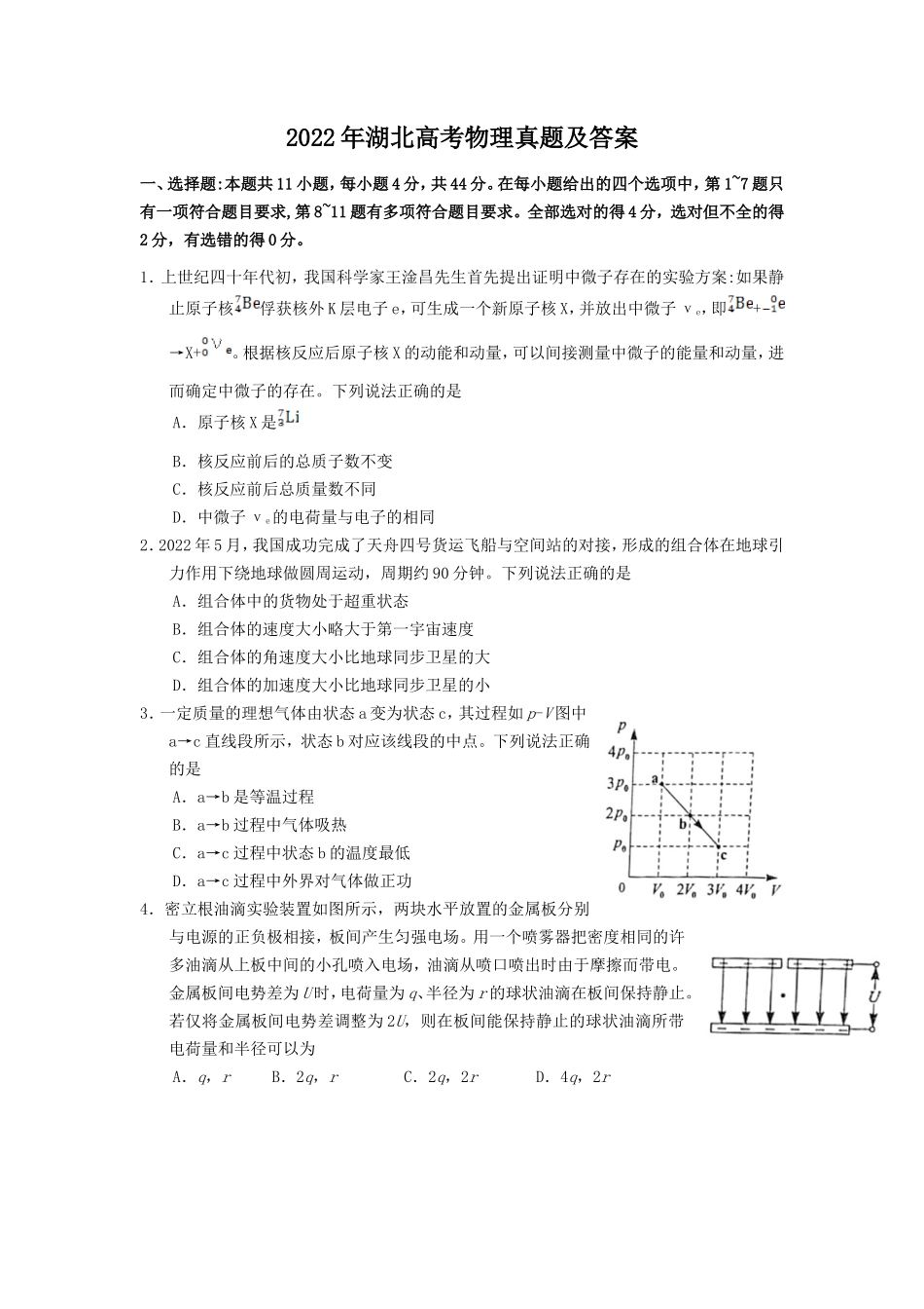 2022年湖北高考物理真题及答案_第1页