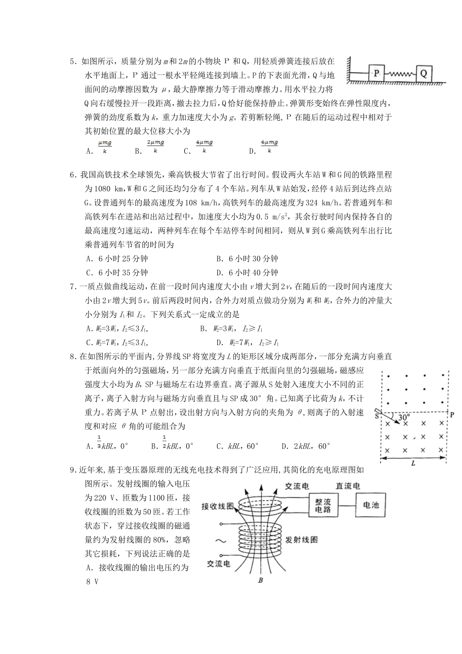 2022年湖北高考物理真题及答案_第2页