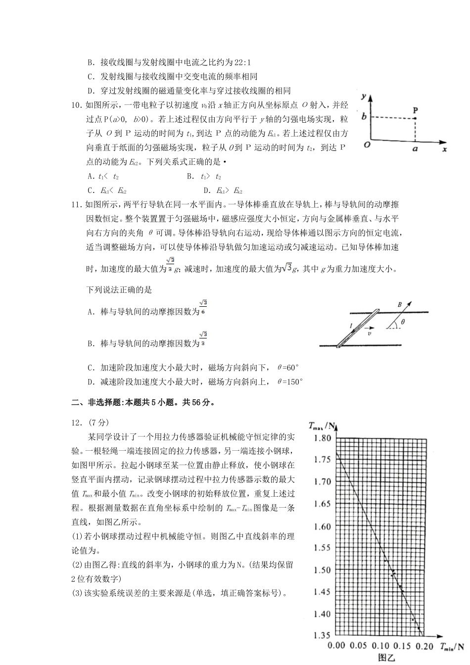 2022年湖北高考物理真题及答案_第3页