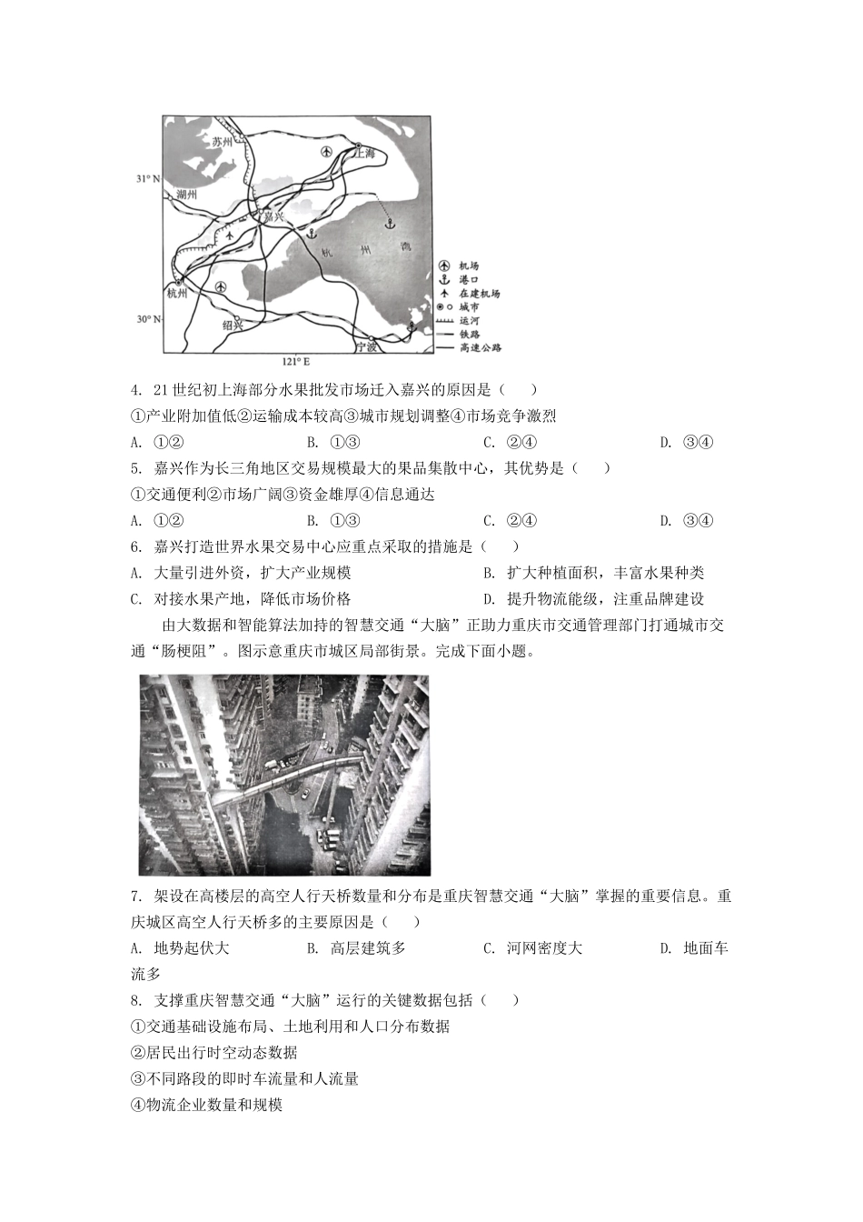 2023年湖北普通高中学业水平选择性考试地理真题及答案_第2页
