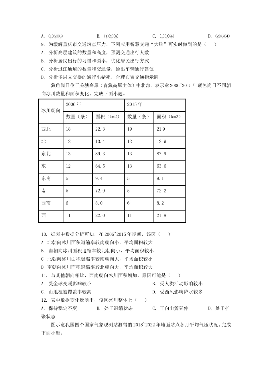 2023年湖北普通高中学业水平选择性考试地理真题及答案_第3页