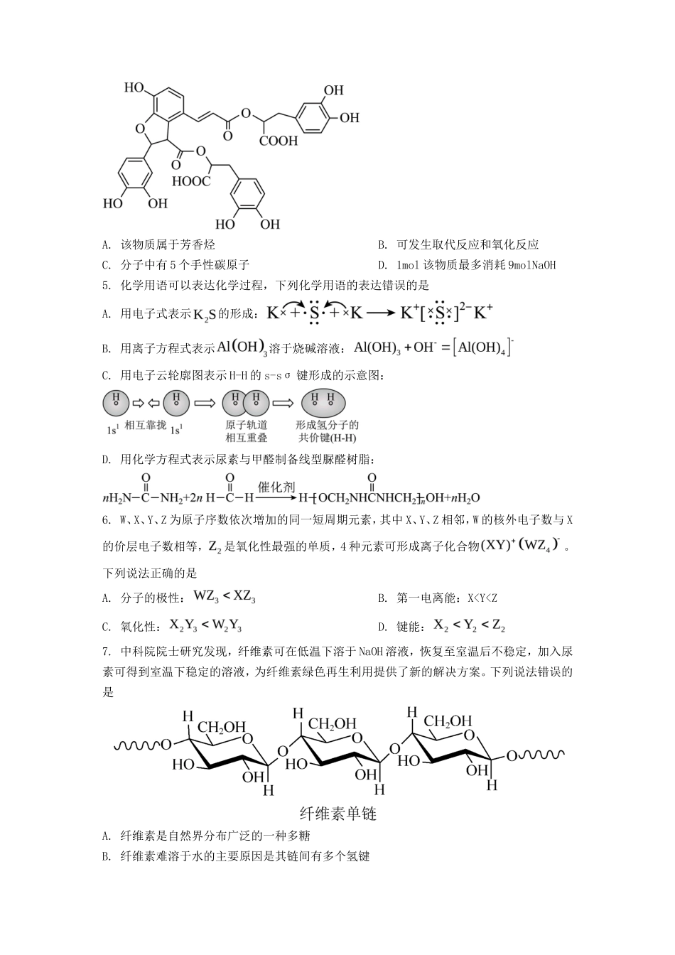 2023年湖北普通高中学业水平选择性考试化学真题及答案_第2页