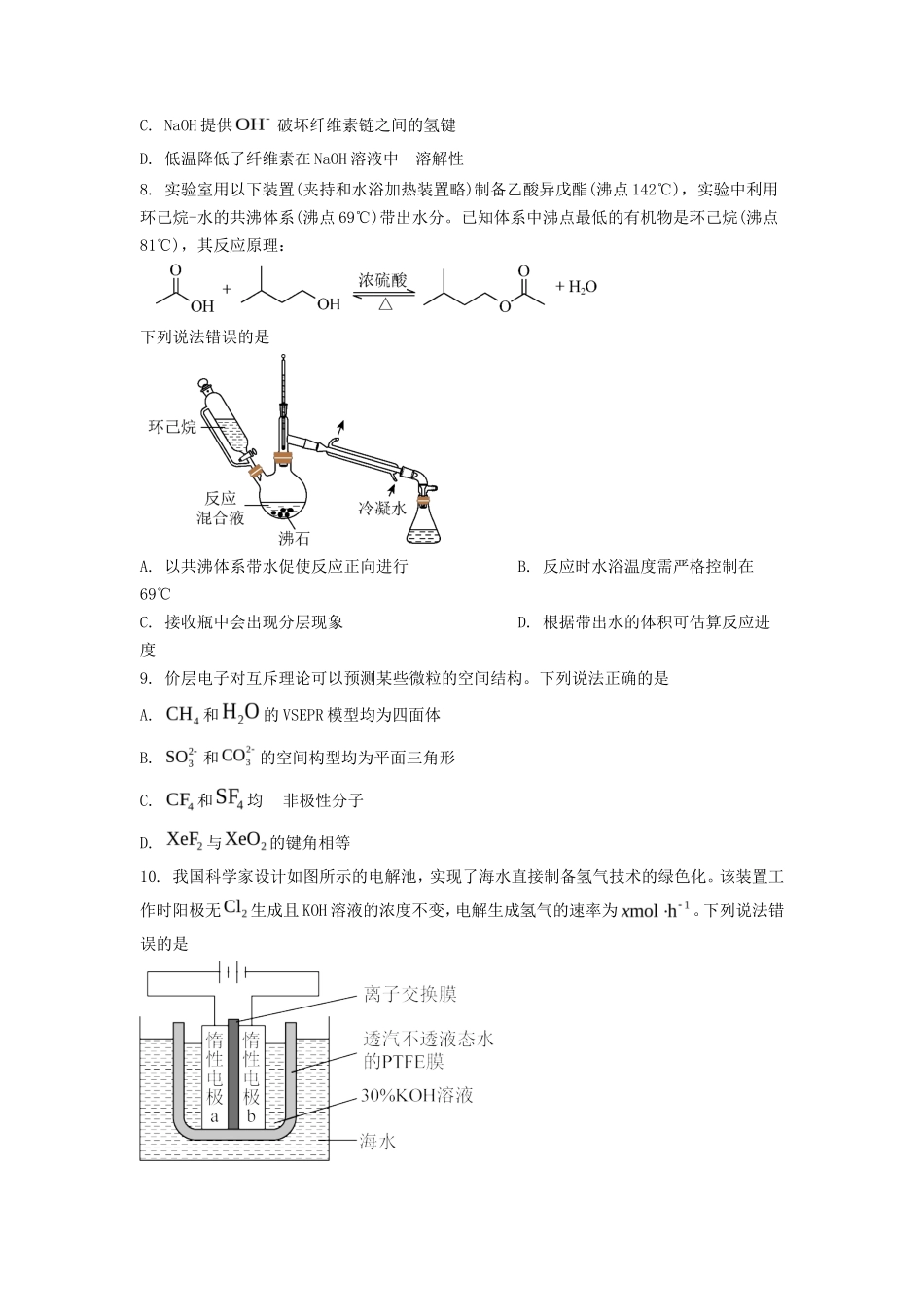 2023年湖北普通高中学业水平选择性考试化学真题及答案_第3页