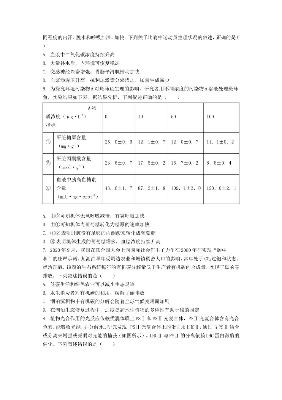 2023年湖北普通高中学业水平选择性考试生物真题及答案_第2页