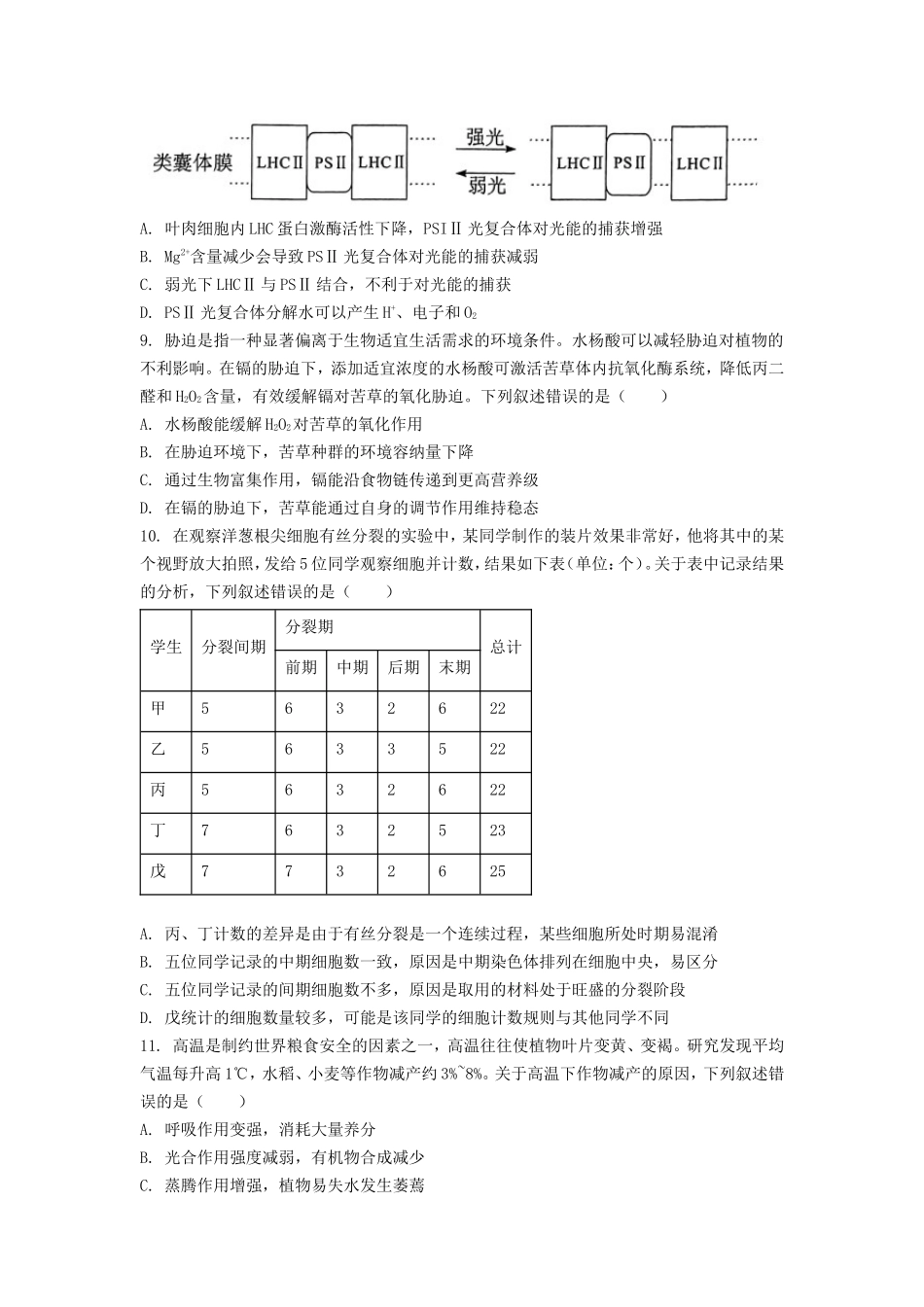 2023年湖北普通高中学业水平选择性考试生物真题及答案_第3页