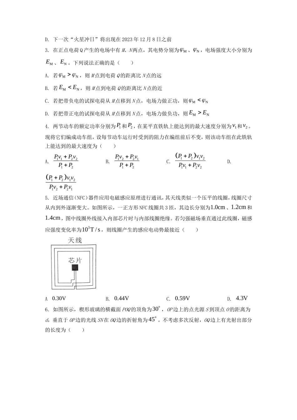 2023年湖北普通高中学业水平选择性考试物理真题及答案_第2页