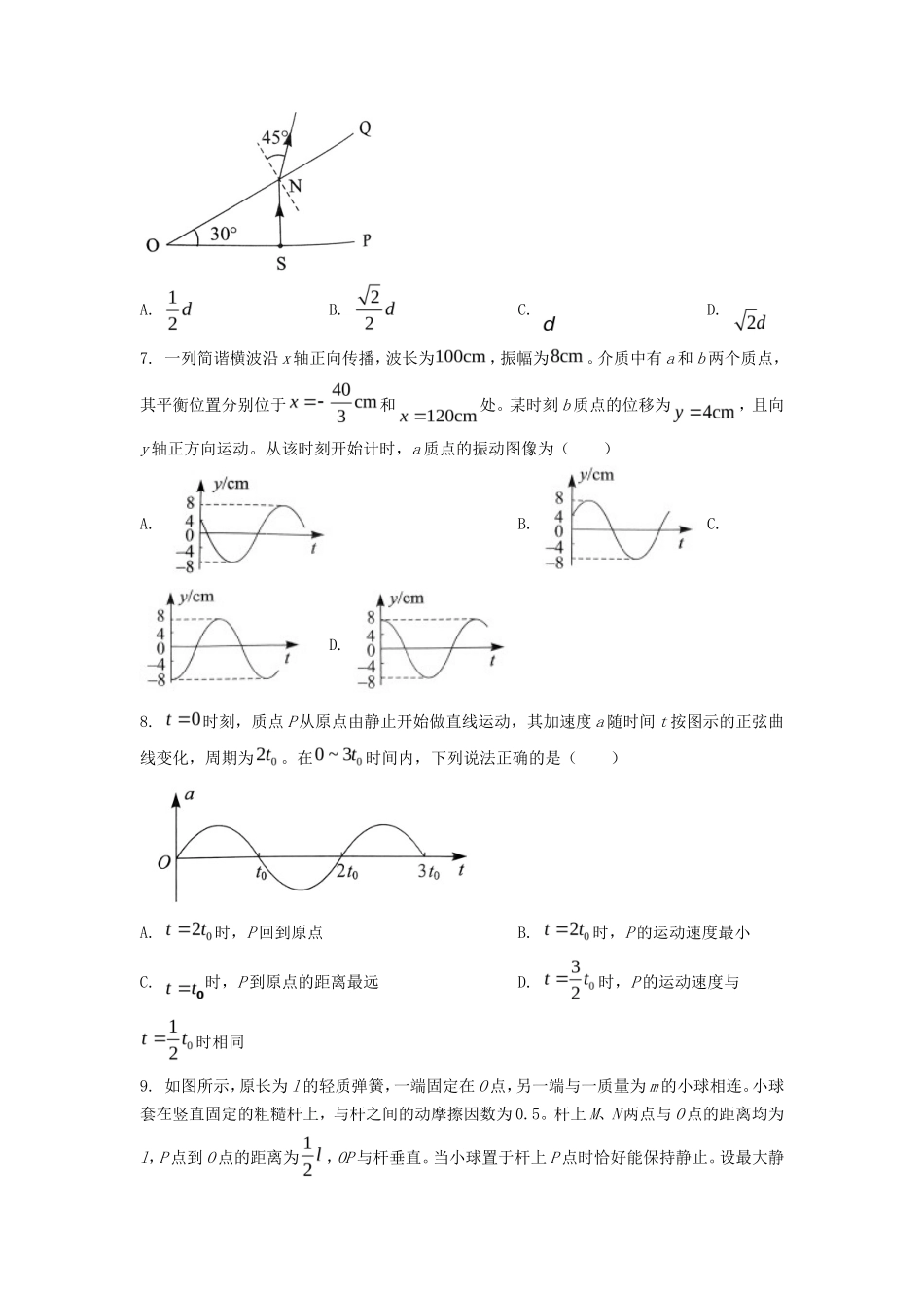 2023年湖北普通高中学业水平选择性考试物理真题及答案_第3页
