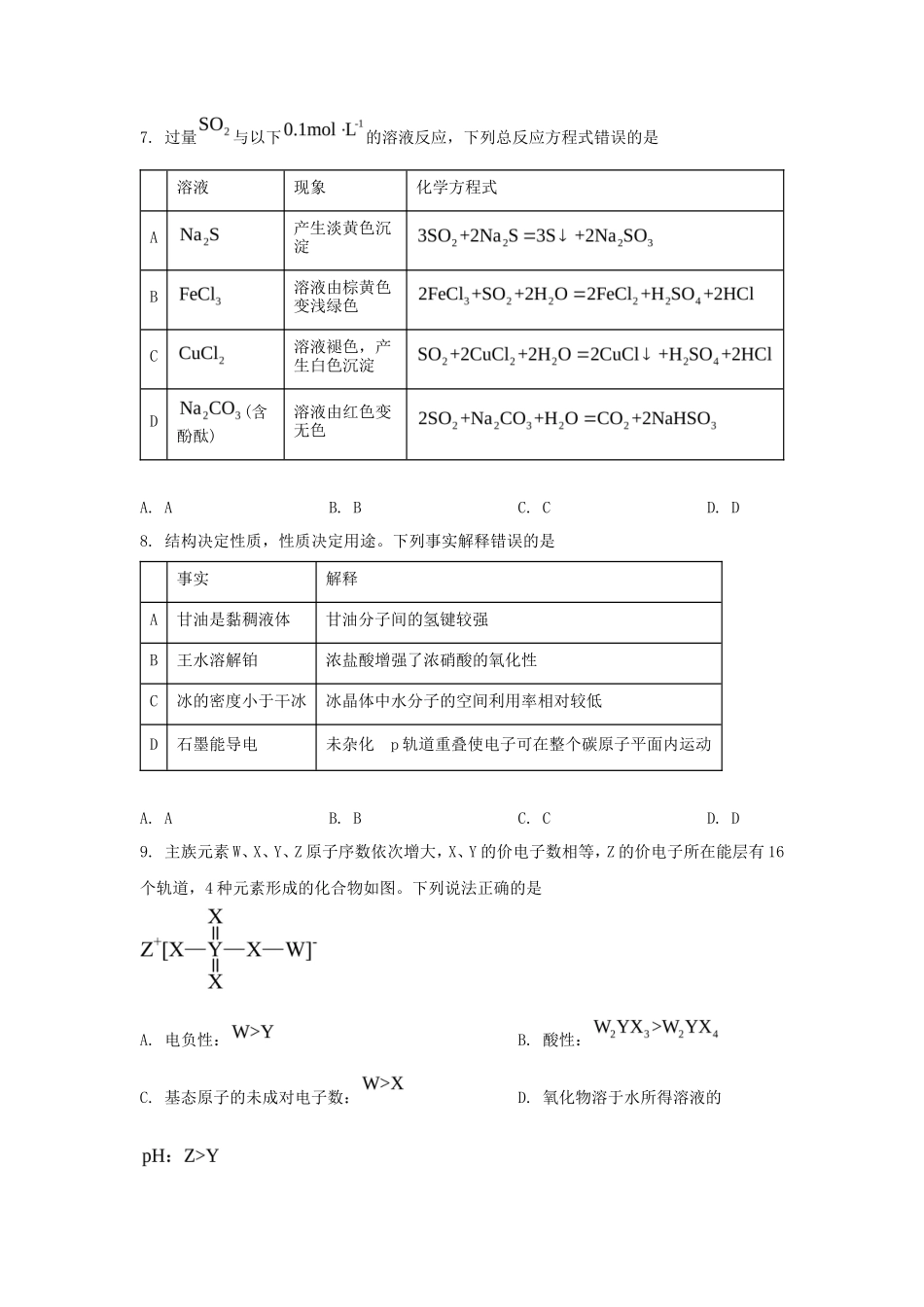 2024年湖北普通高中学业水平选择性考试化学真题及答案_第3页