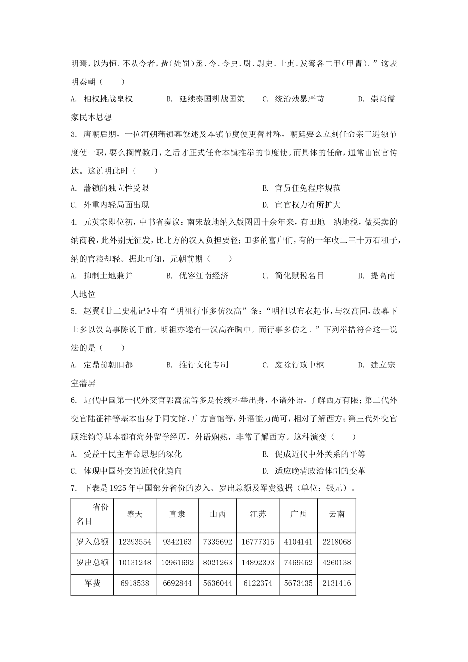 2024年湖北普通高中学业水平选择性考试历史真题及答案_第2页