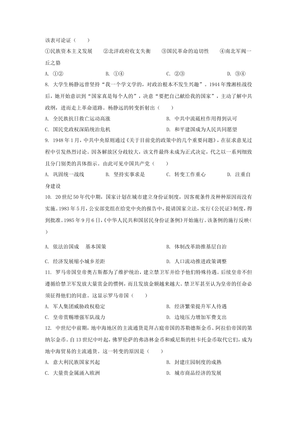 2024年湖北普通高中学业水平选择性考试历史真题及答案_第3页