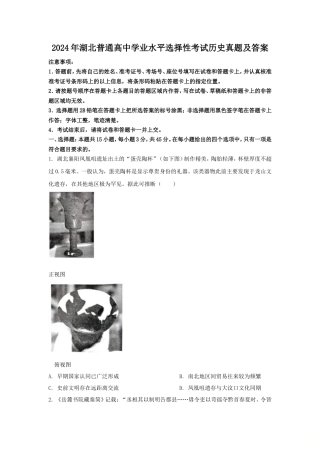 2024年湖北普通高中学业水平选择性考试历史真题及答案