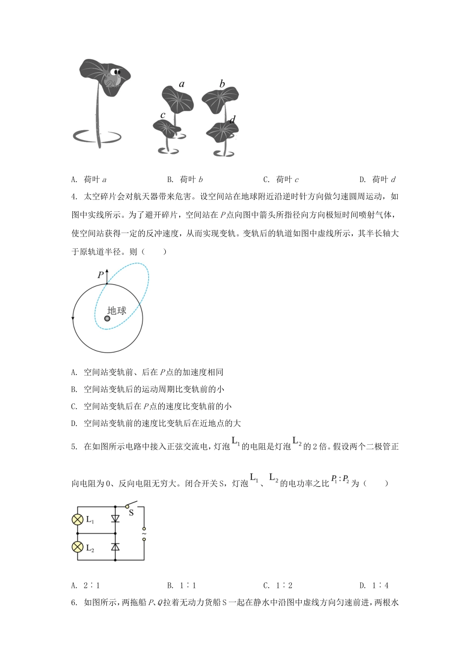 2024年湖北普通高中学业水平选择性考试物理真题及答案_第2页