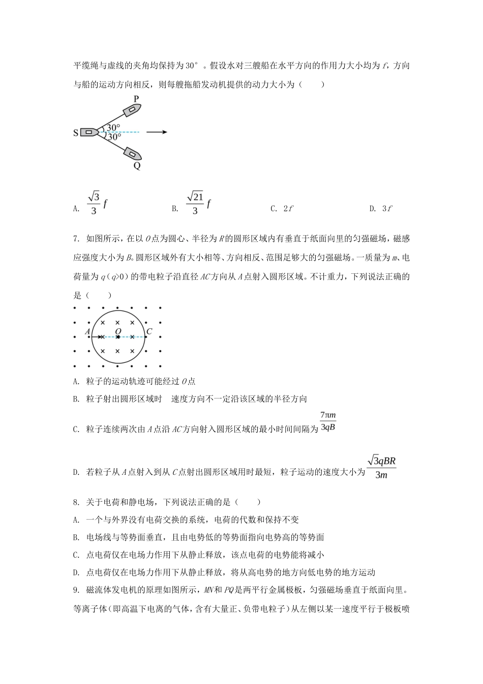 2024年湖北普通高中学业水平选择性考试物理真题及答案_第3页