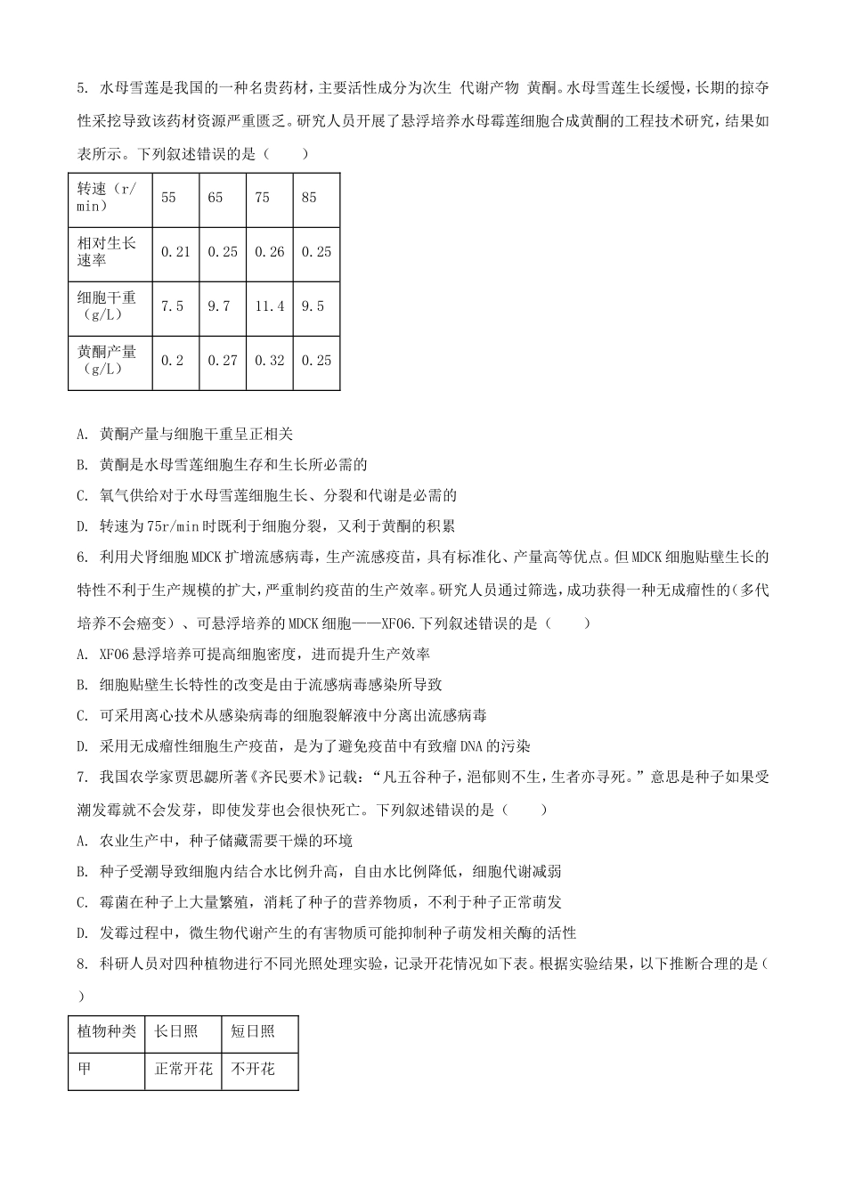 2025年湖北普通高中学业水平选择性考试生物试题及答案_第2页
