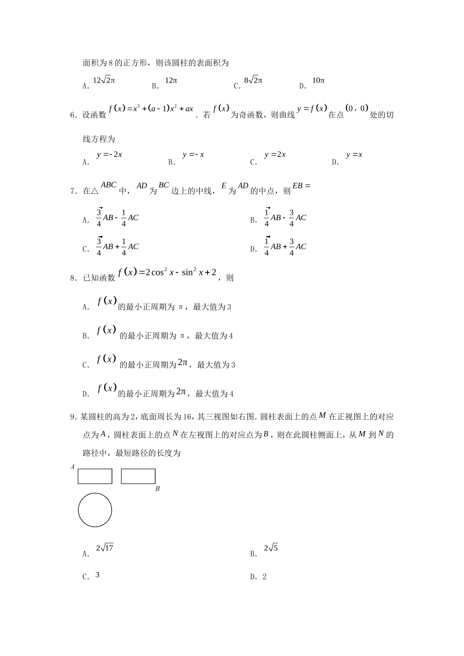 无忧考网_2018湖北高考文科数学真题及答案_第2页