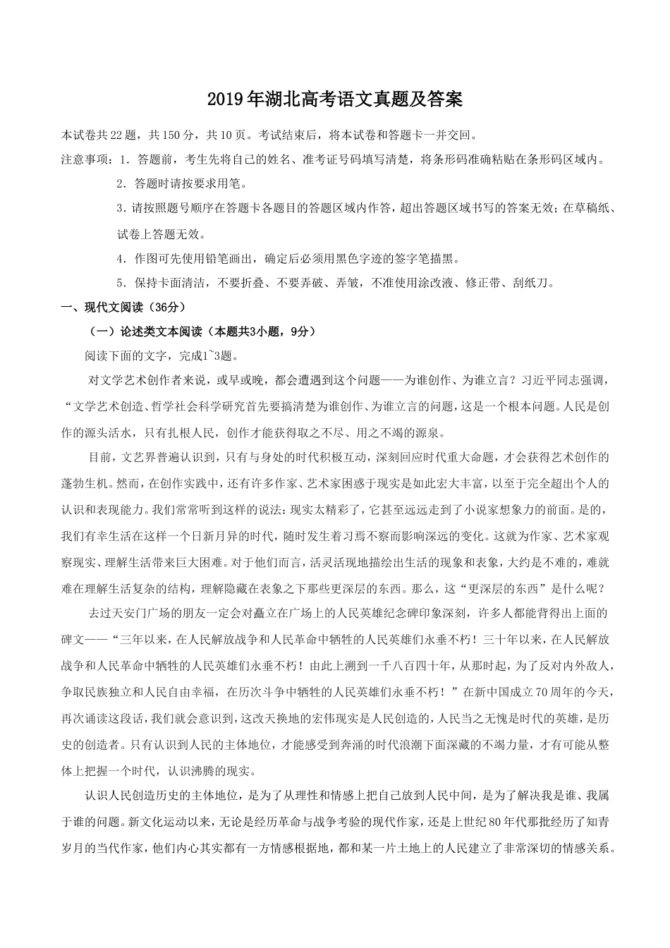 无忧考网_2019年湖北高考语文真题及答案_第1页