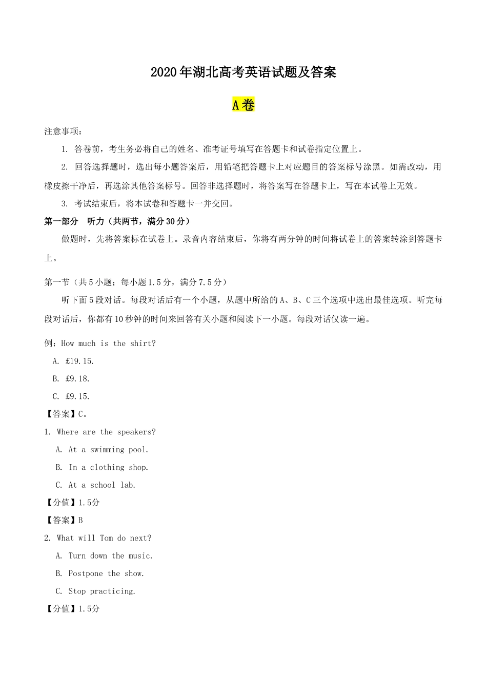 无忧考网_2020年湖北高考英语试题及答案_第1页