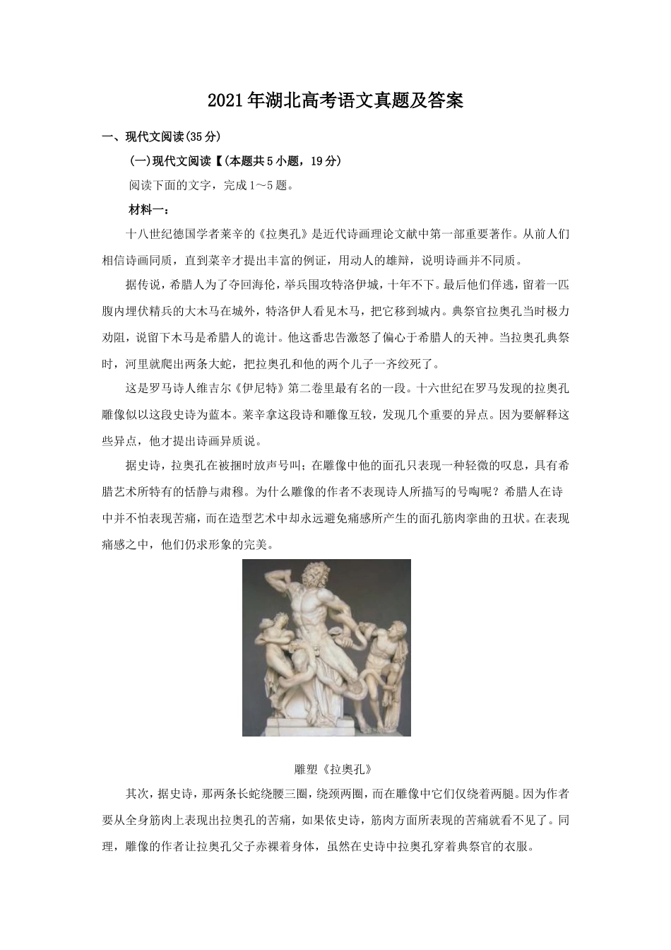 无忧考网_2021年湖北高考语文真题及答案_第1页
