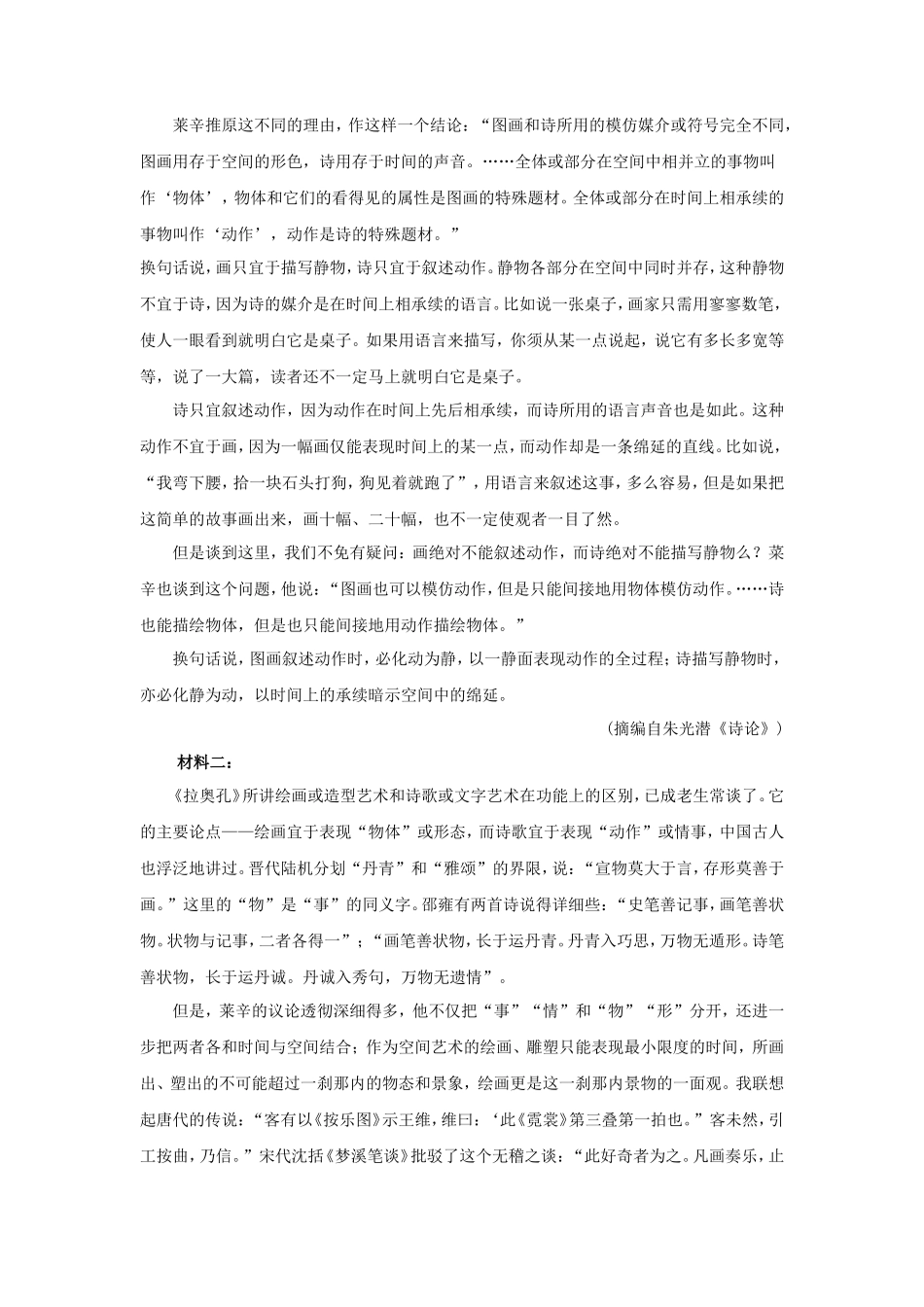 无忧考网_2021年湖北高考语文真题及答案_第2页