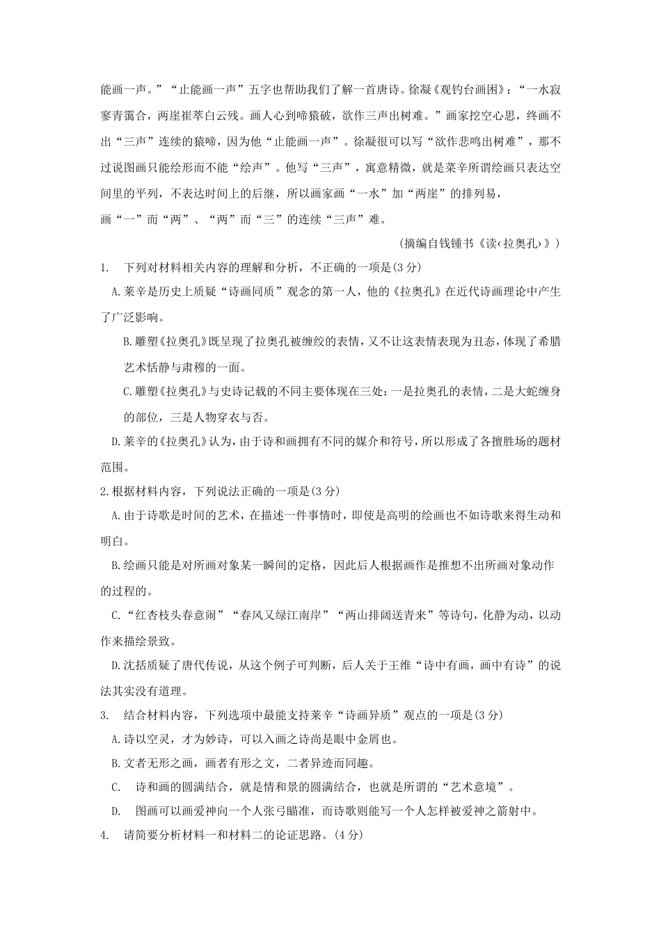 无忧考网_2021年湖北高考语文真题及答案_第3页
