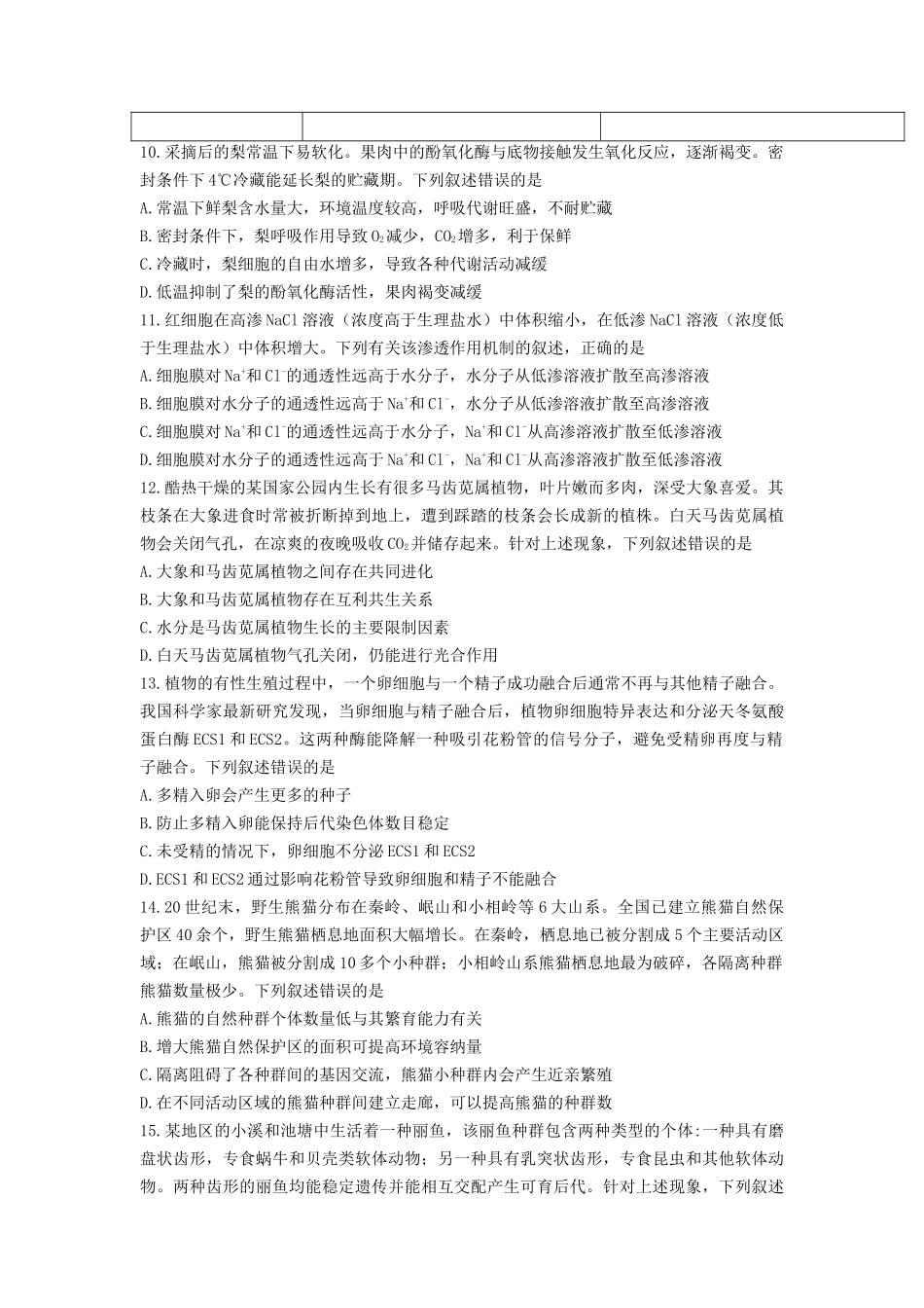 无忧考网_2021年湖北普通高中学业水平选择性考试生物真题及答案_第3页