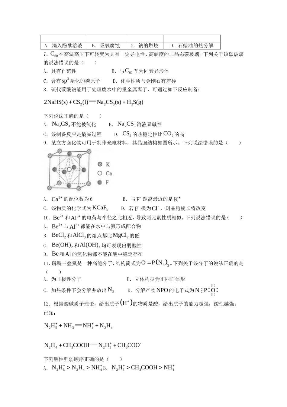 无忧考网_2022年湖北高考化学真题及答案_第2页