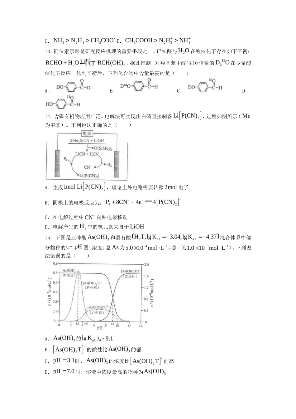 无忧考网_2022年湖北高考化学真题及答案_第3页