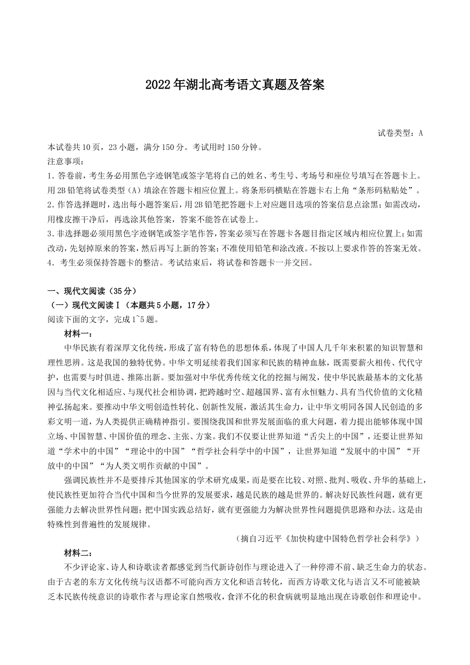 无忧考网_2022年湖北高考语文真题及答案_第1页