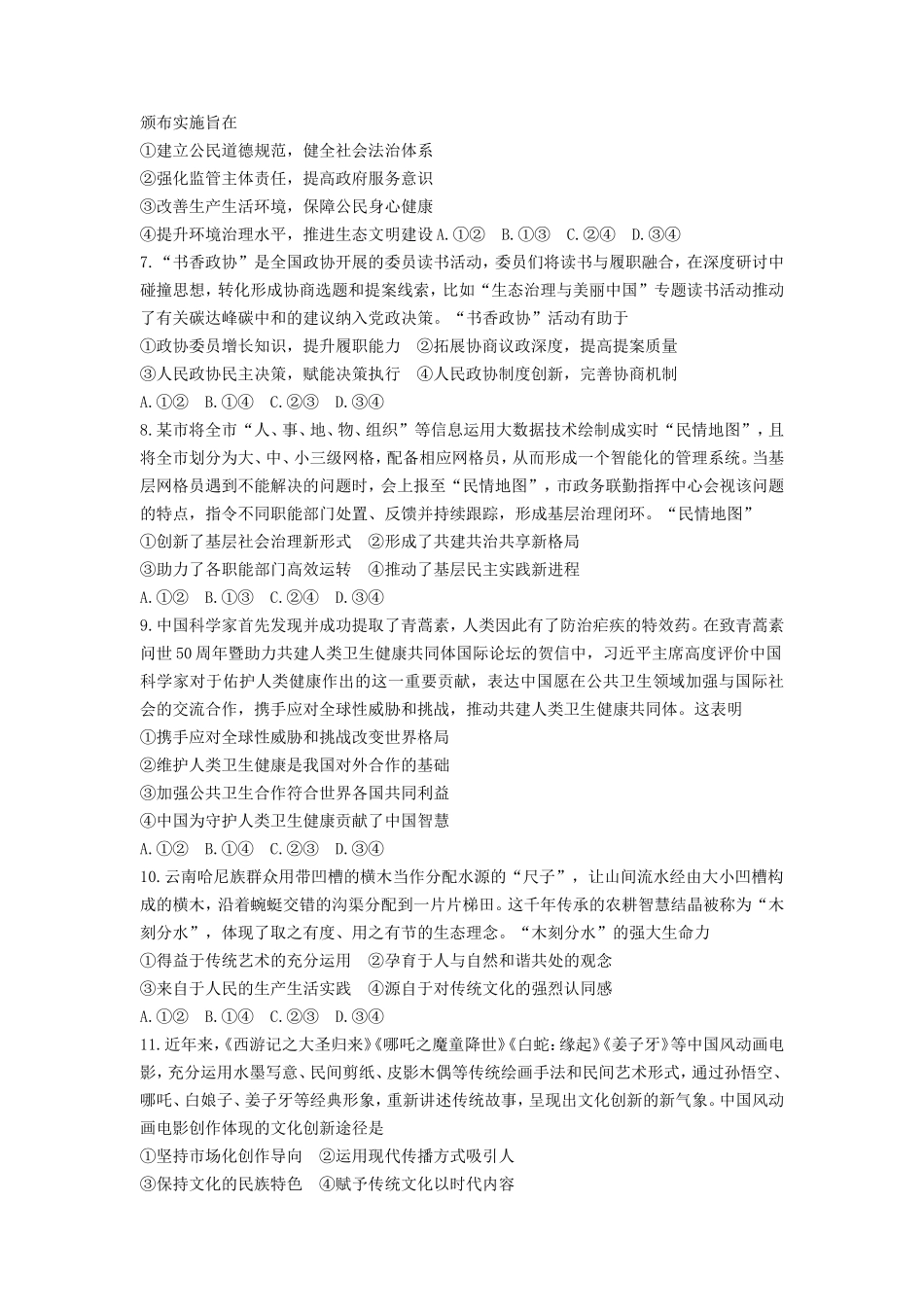 无忧考网_2022年湖北高考政治真题及答案_第2页