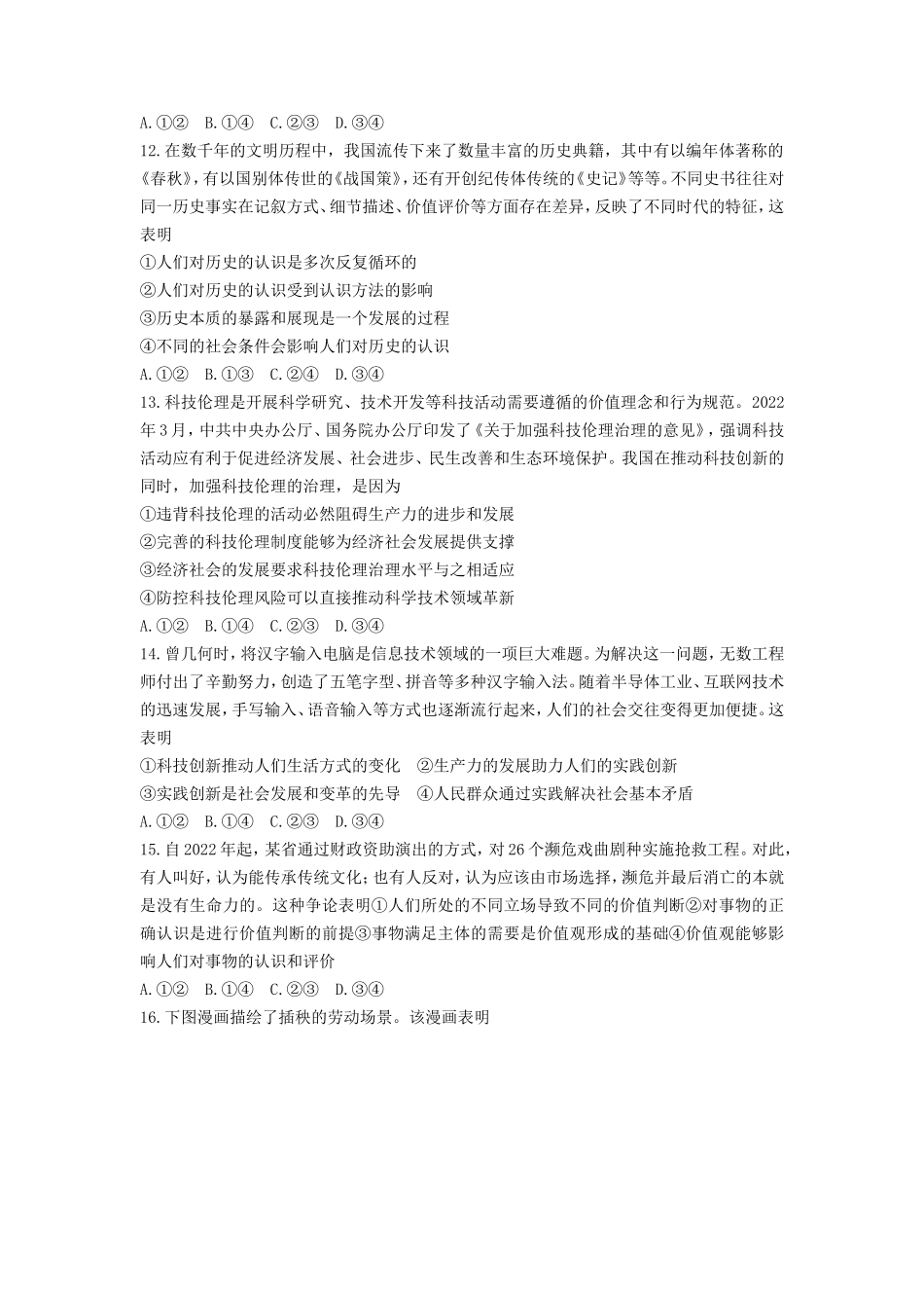 无忧考网_2022年湖北高考政治真题及答案_第3页