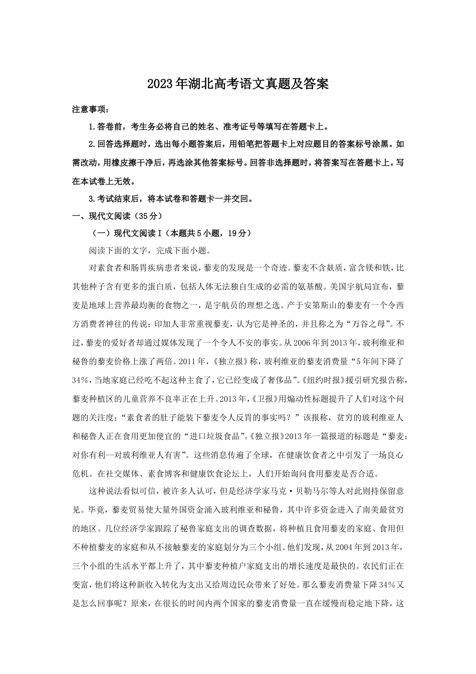 无忧考网_2023年湖北高考语文真题及答案_第1页