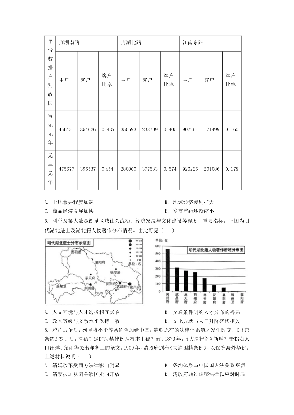 无忧考网_2023年湖北普通高中学业水平选择性考试历史真题及答案_第2页