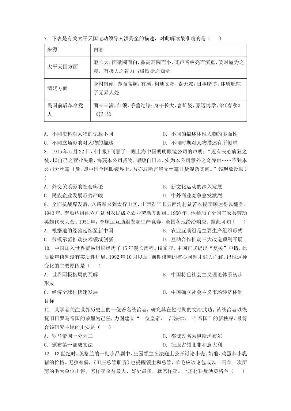无忧考网_2023年湖北普通高中学业水平选择性考试历史真题及答案_第3页
