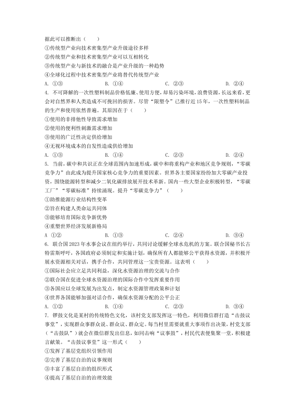 无忧考网_2023年湖北普通高中学业水平选择性考试思想政治真题及答案_第2页