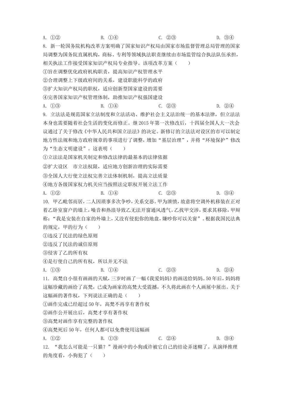 无忧考网_2023年湖北普通高中学业水平选择性考试思想政治真题及答案_第3页
