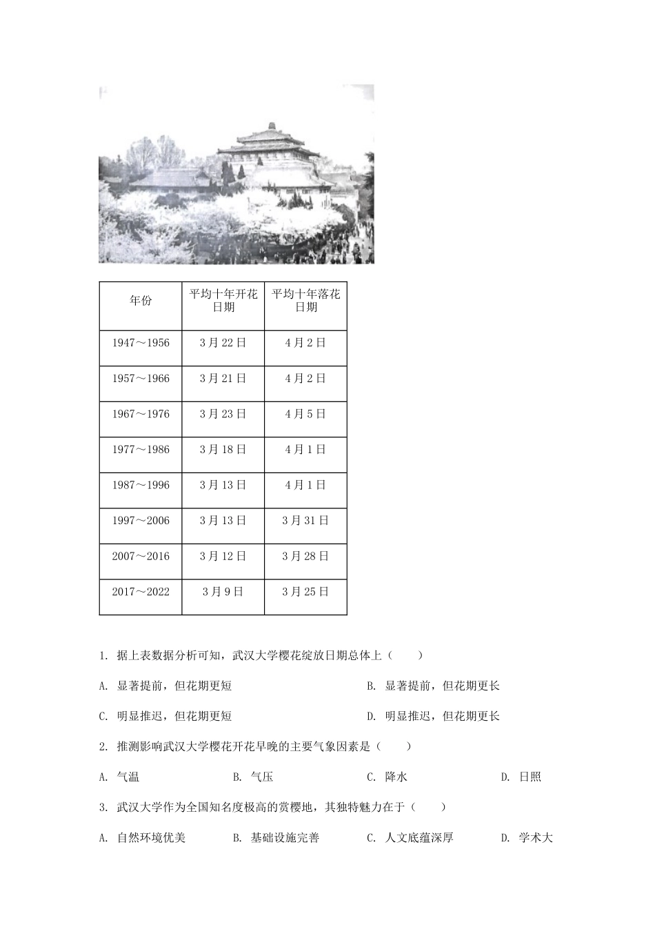 无忧考网_2024年湖北普通高中学业水平选择性考试地理真题及答案_第2页