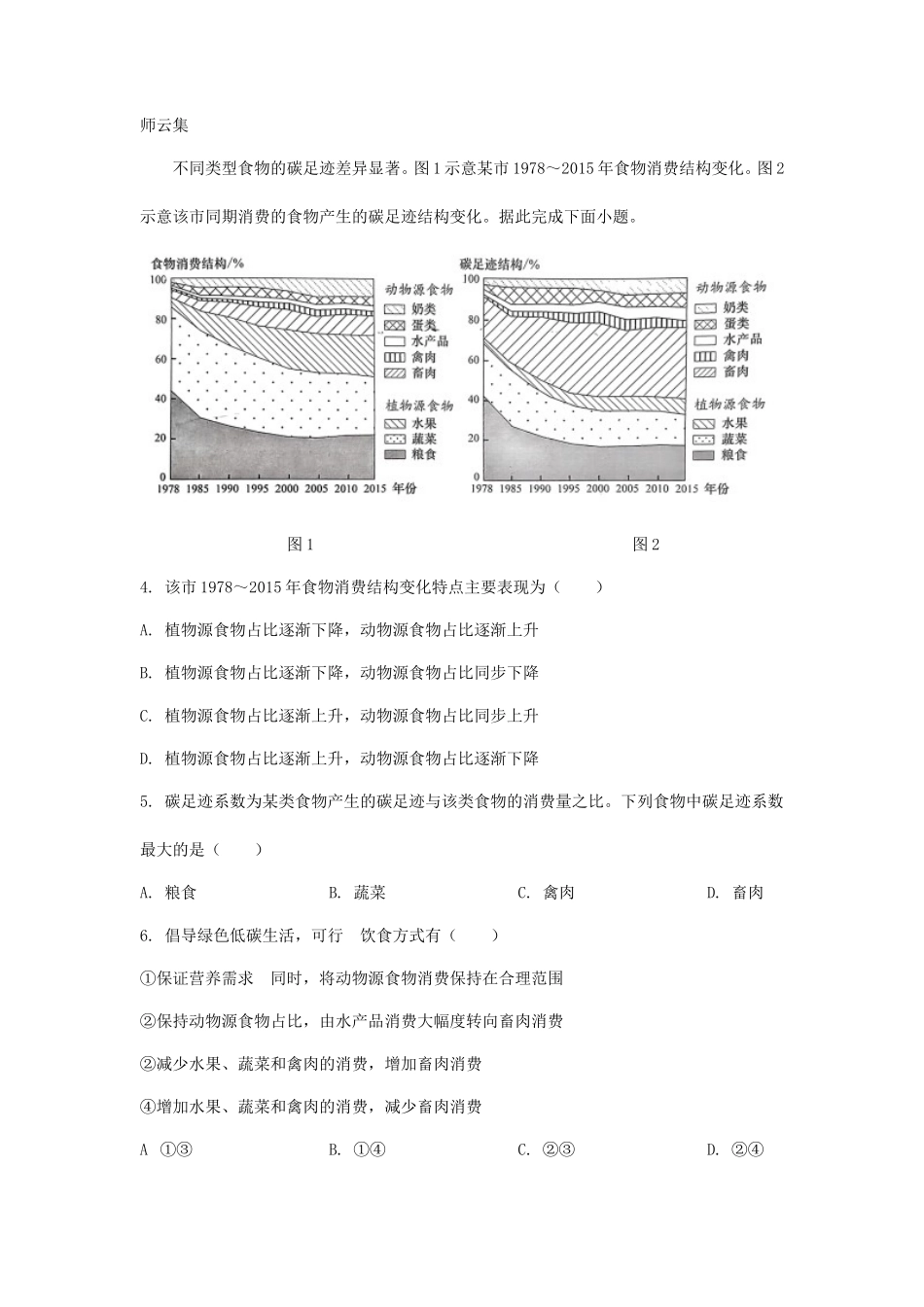 无忧考网_2024年湖北普通高中学业水平选择性考试地理真题及答案_第3页